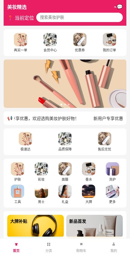 美妆护肤 · 经典商城