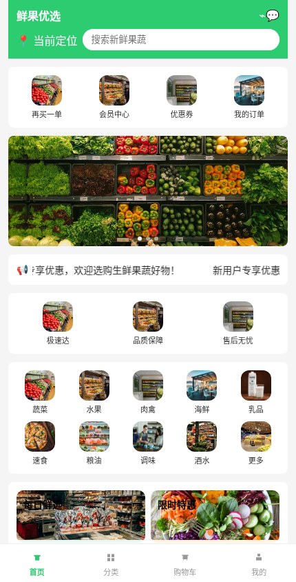 生鲜果蔬 · 经典商城